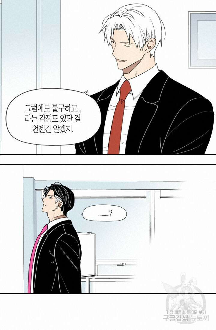 강이세의 해피엔딩 19화 8