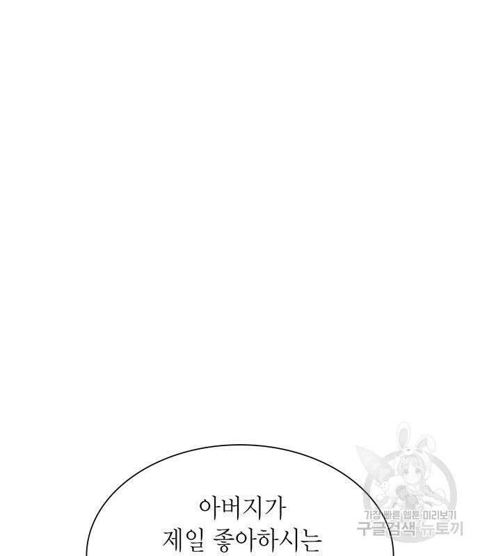 언니, 이번 생엔 내가 왕비야 55화 2