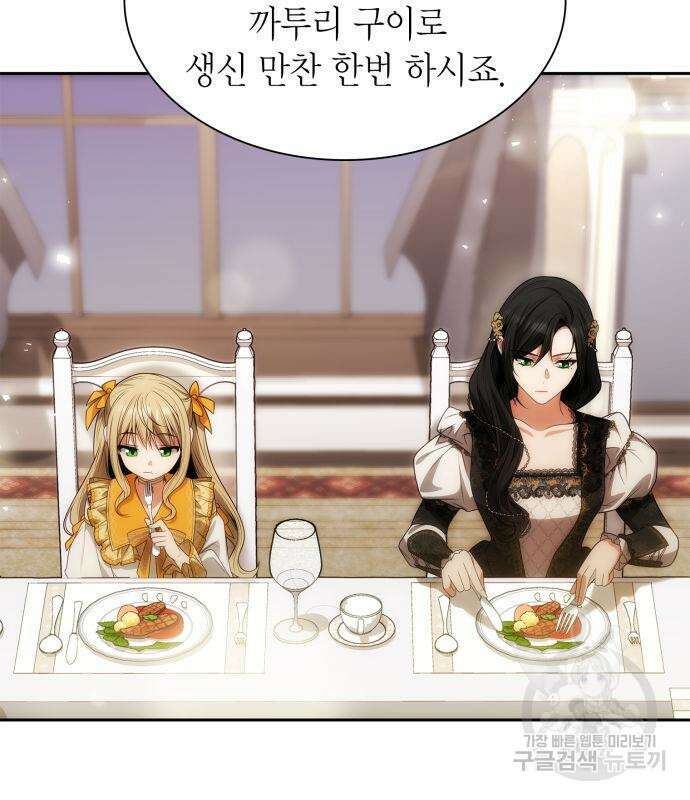 언니, 이번 생엔 내가 왕비야 55화 3