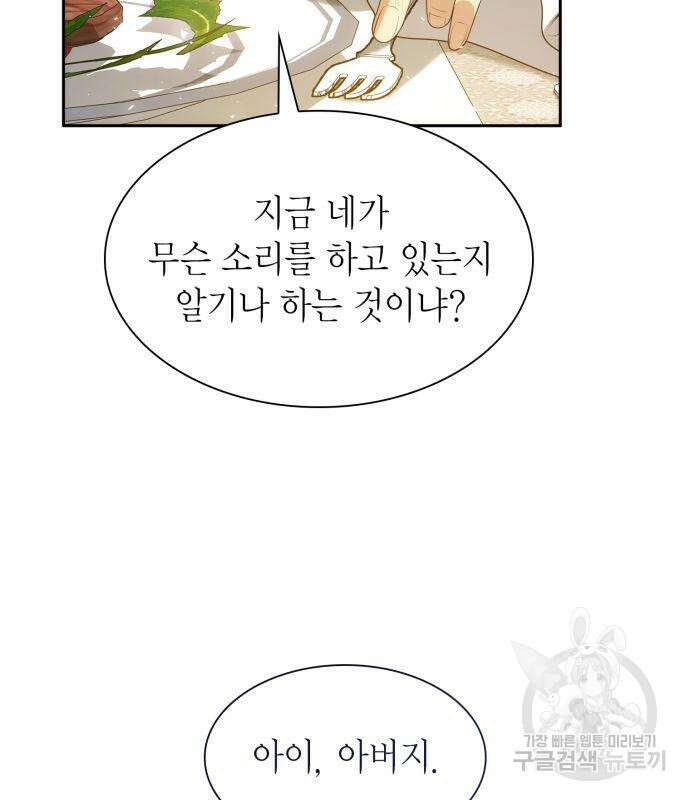 언니, 이번 생엔 내가 왕비야 55화 11