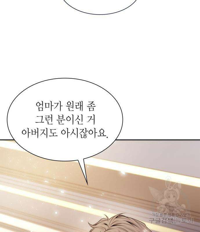 언니, 이번 생엔 내가 왕비야 55화 12