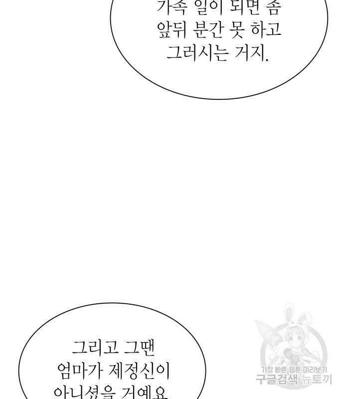 언니, 이번 생엔 내가 왕비야 55화 14