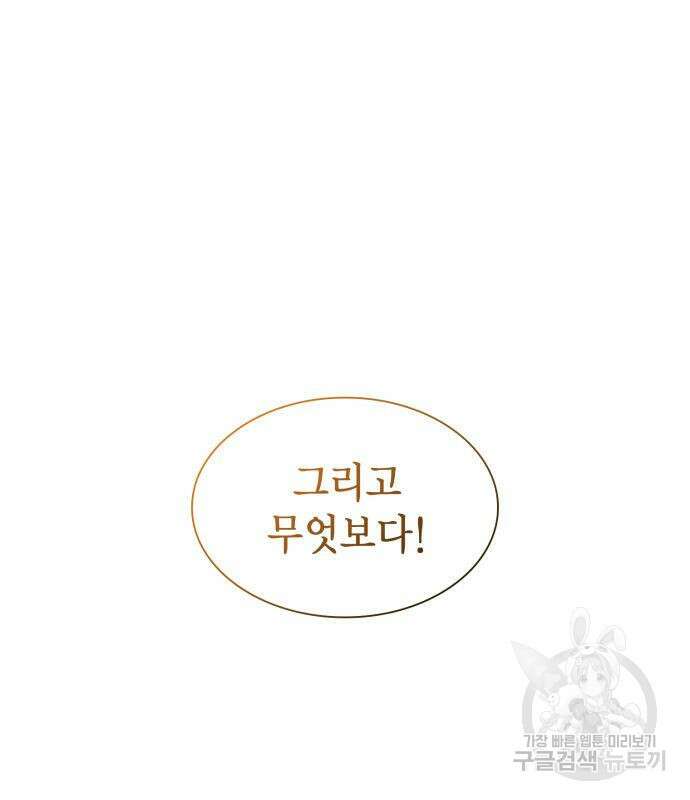 언니, 이번 생엔 내가 왕비야 55화 19