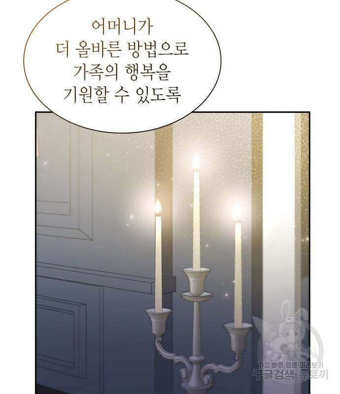 언니, 이번 생엔 내가 왕비야 55화 23