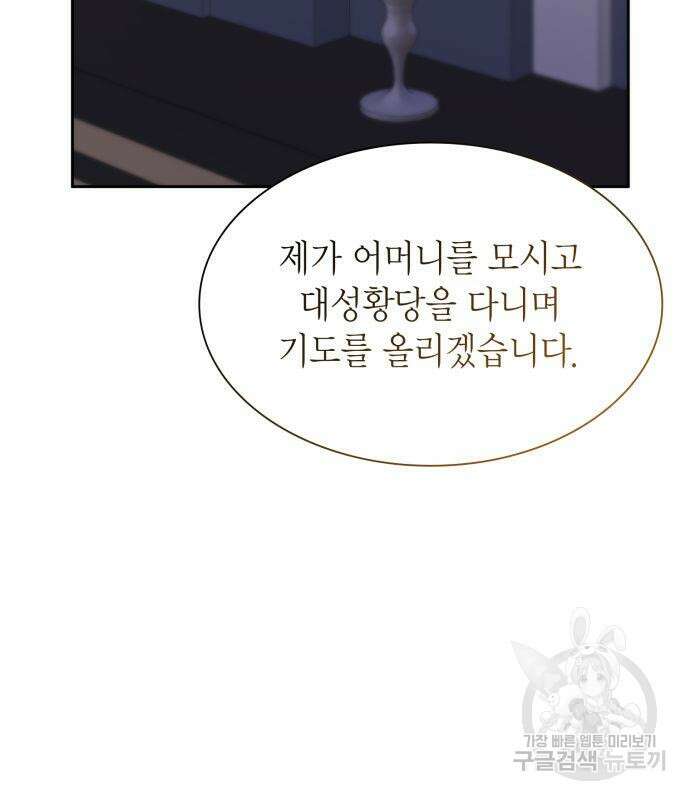 언니, 이번 생엔 내가 왕비야 55화 24