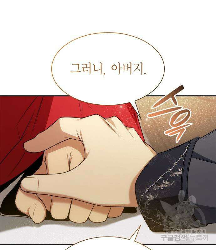 언니, 이번 생엔 내가 왕비야 55화 25