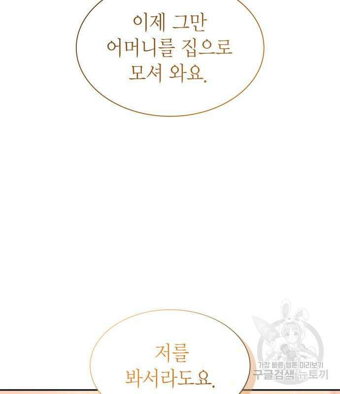 언니, 이번 생엔 내가 왕비야 55화 26