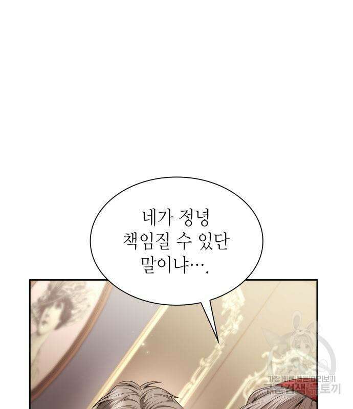 언니, 이번 생엔 내가 왕비야 55화 29