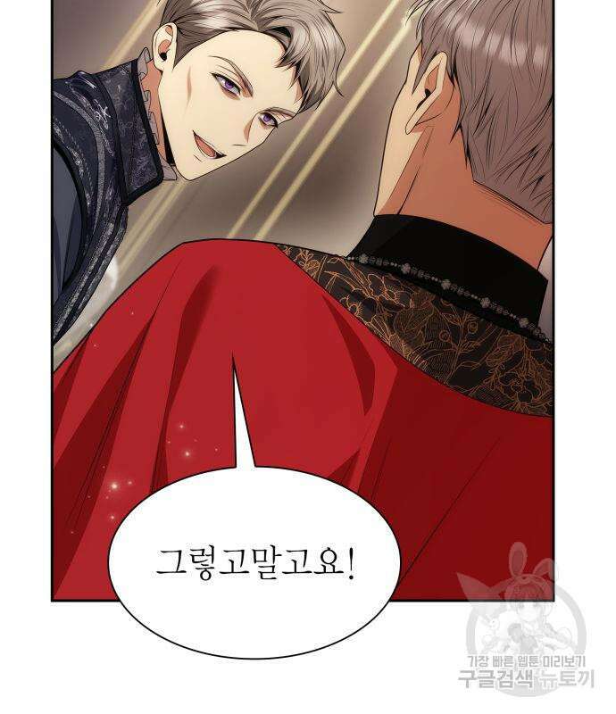 언니, 이번 생엔 내가 왕비야 55화 30