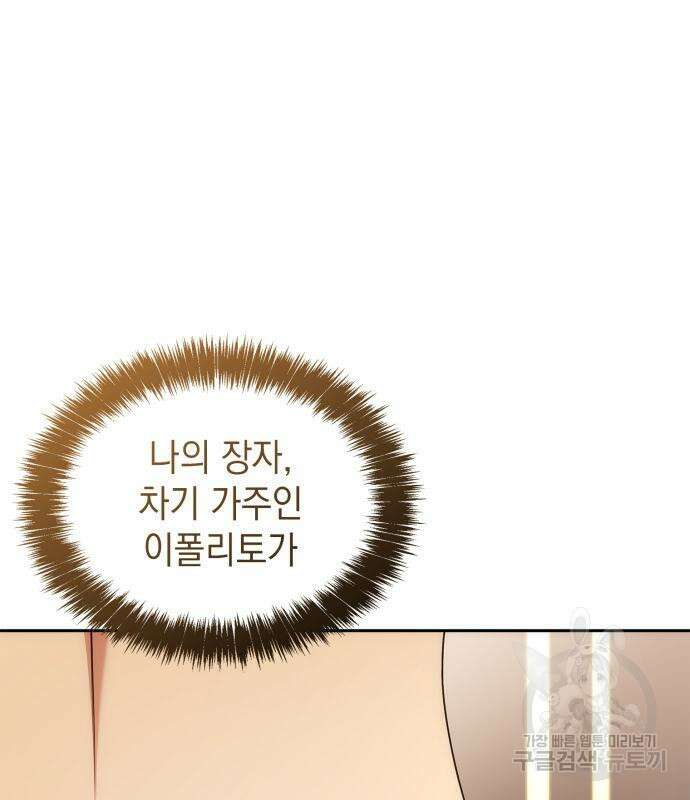 언니, 이번 생엔 내가 왕비야 55화 31