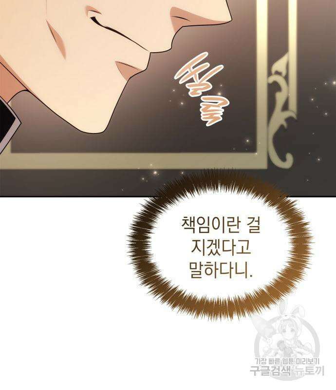 언니, 이번 생엔 내가 왕비야 55화 32