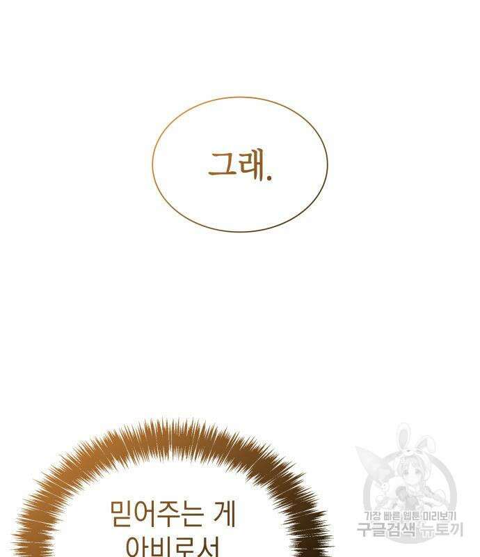 언니, 이번 생엔 내가 왕비야 55화 33