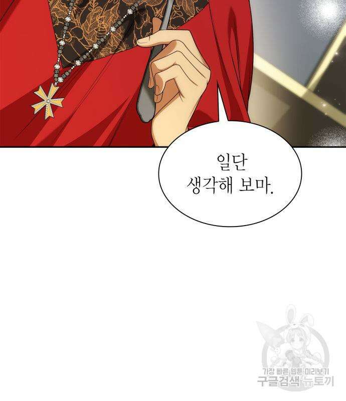 언니, 이번 생엔 내가 왕비야 55화 35