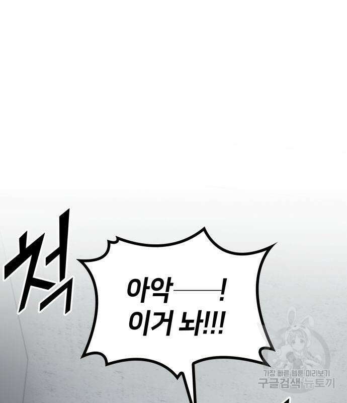 킬 더 드래곤 69화 2