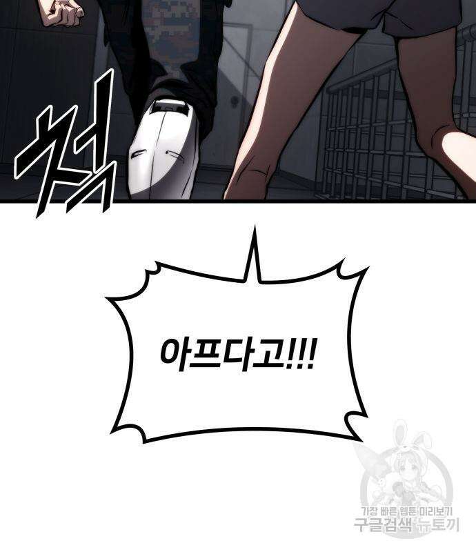 킬 더 드래곤 69화 4