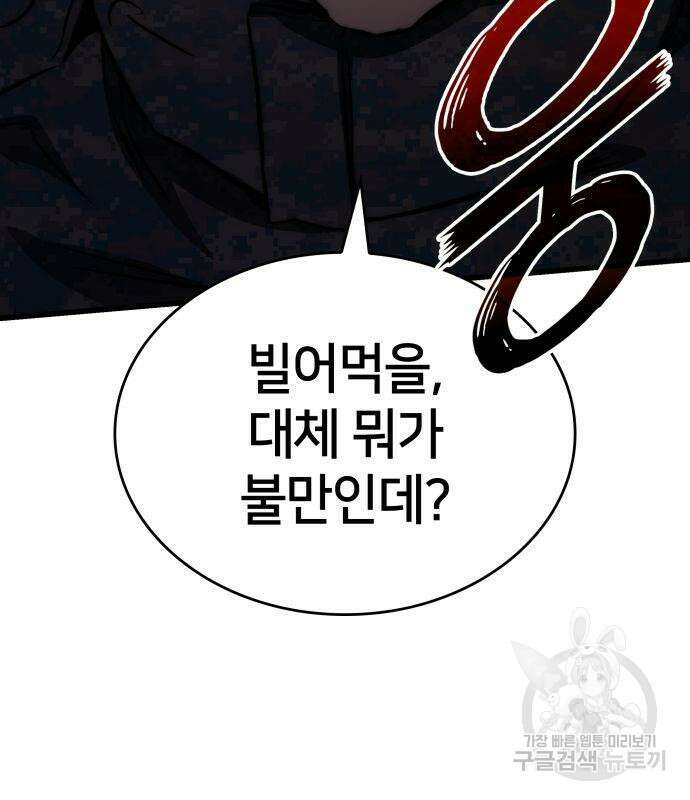 킬 더 드래곤 69화 17