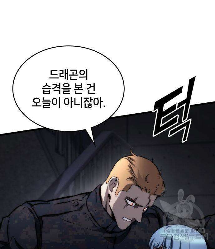 킬 더 드래곤 69화 18