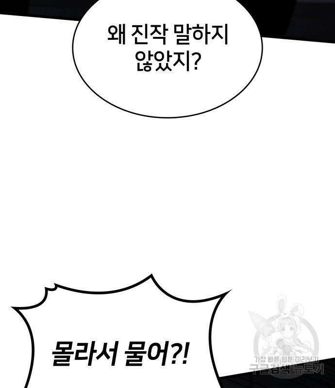 킬 더 드래곤 69화 20