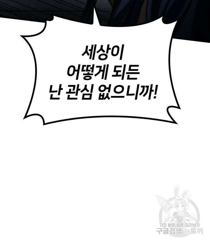 킬 더 드래곤 69화 22