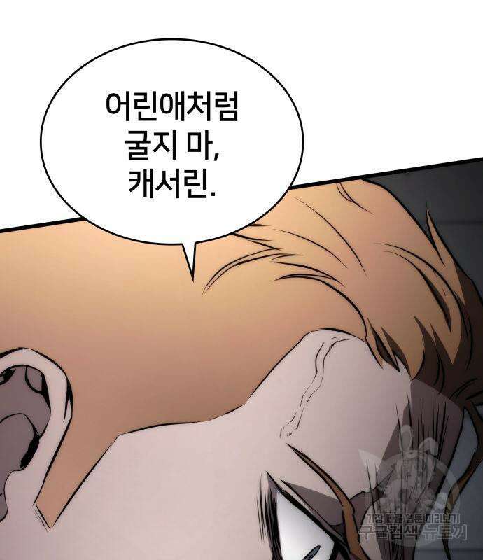 킬 더 드래곤 69화 23