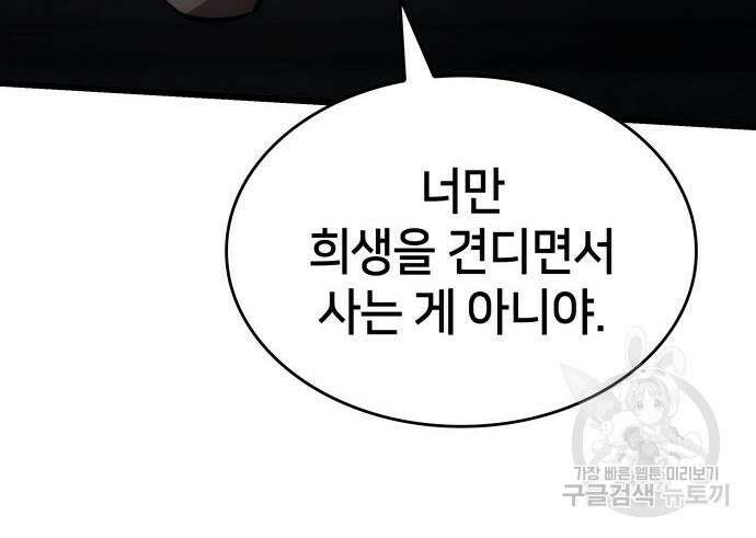 킬 더 드래곤 69화 25