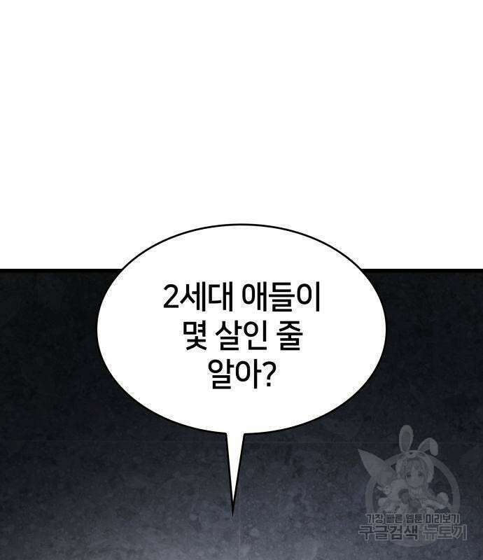 킬 더 드래곤 69화 26