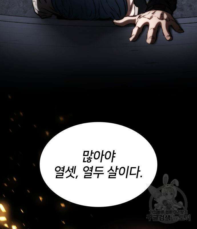 킬 더 드래곤 69화 28