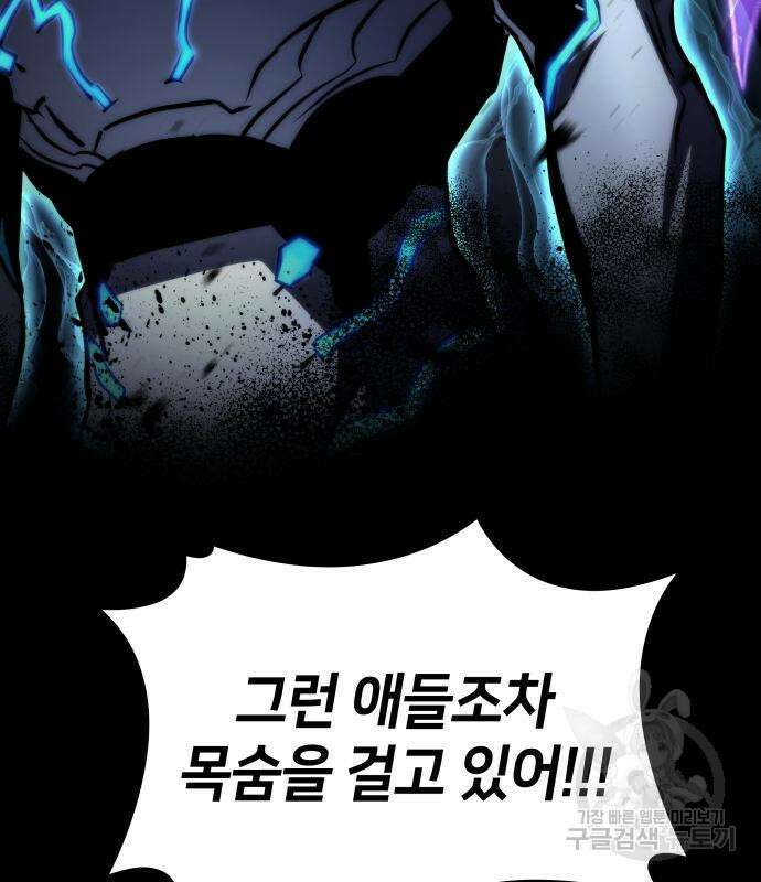 킬 더 드래곤 69화 31