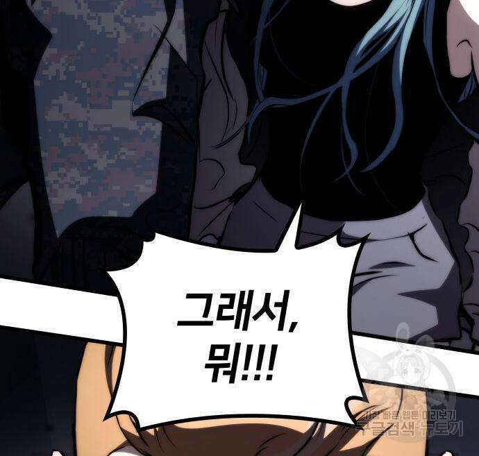 킬 더 드래곤 69화 33