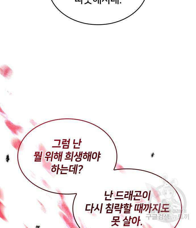 킬 더 드래곤 69화 37