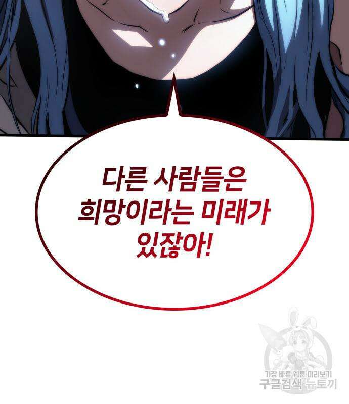 킬 더 드래곤 69화 40