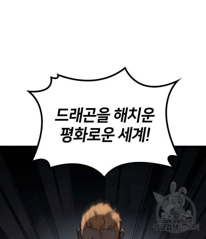 킬 더 드래곤 69화 41