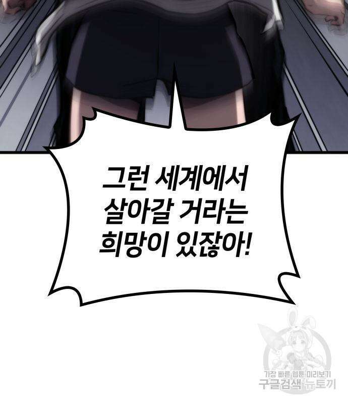 킬 더 드래곤 69화 43