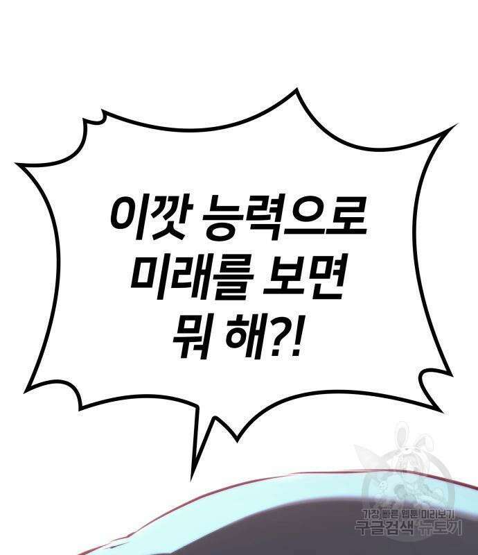 킬 더 드래곤 69화 44