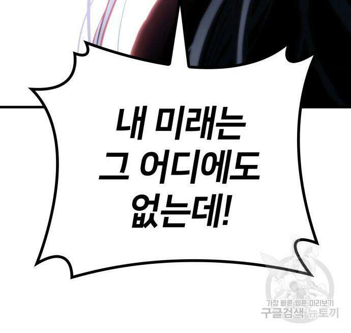 킬 더 드래곤 69화 47
