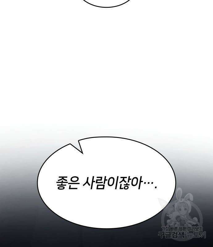 킬 더 드래곤 69화 50
