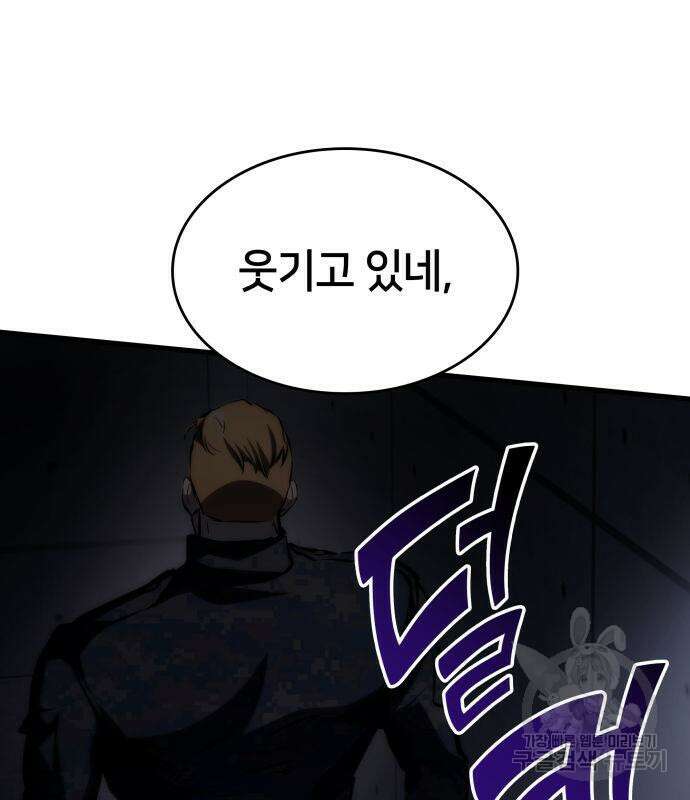킬 더 드래곤 69화 55