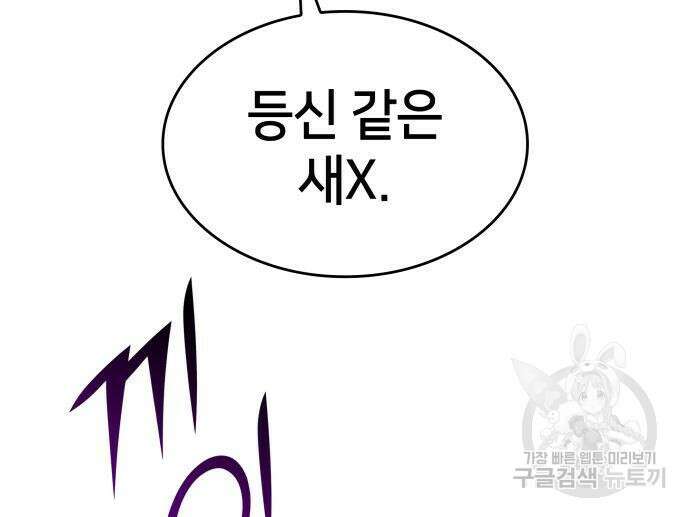 킬 더 드래곤 69화 58