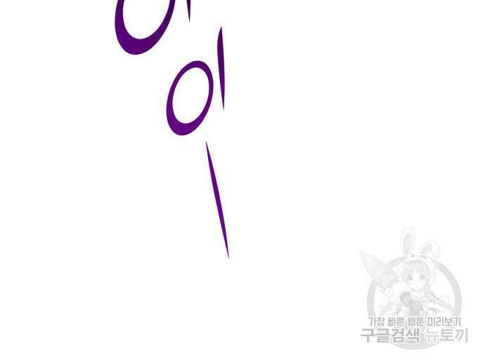 킬 더 드래곤 69화 59