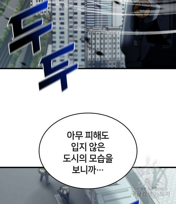 킬 더 드래곤 69화 65