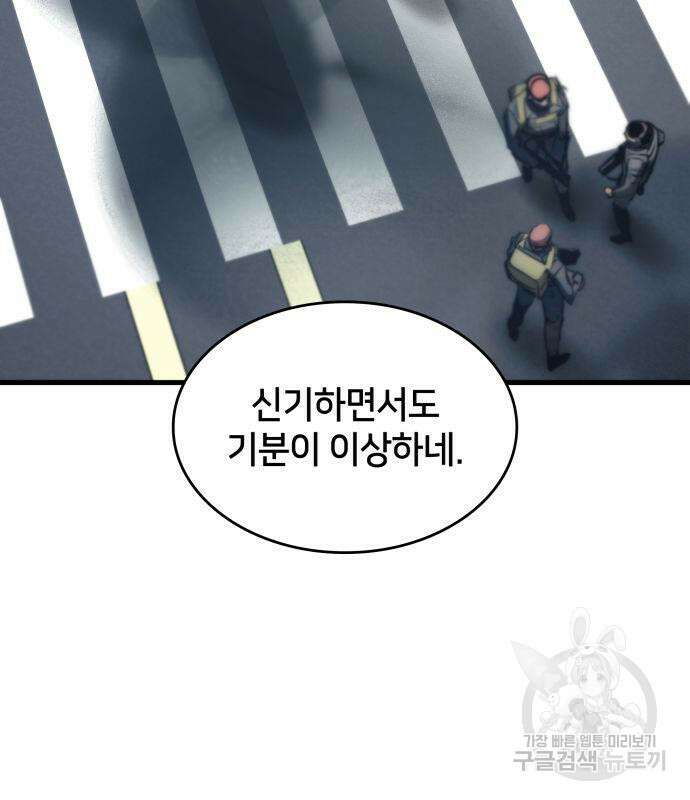 킬 더 드래곤 69화 67