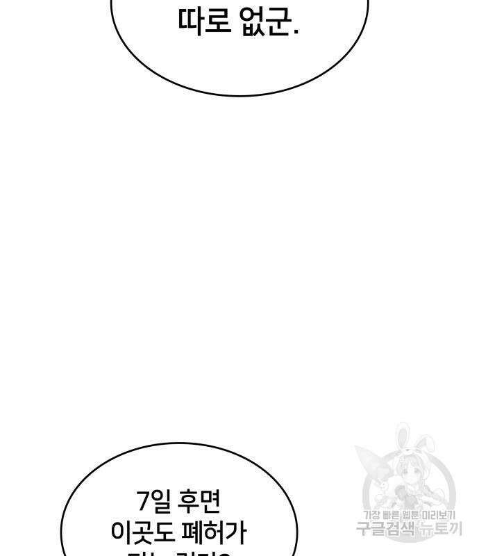 킬 더 드래곤 69화 70