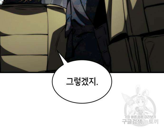킬 더 드래곤 69화 72