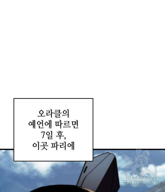 킬 더 드래곤 69화 73
