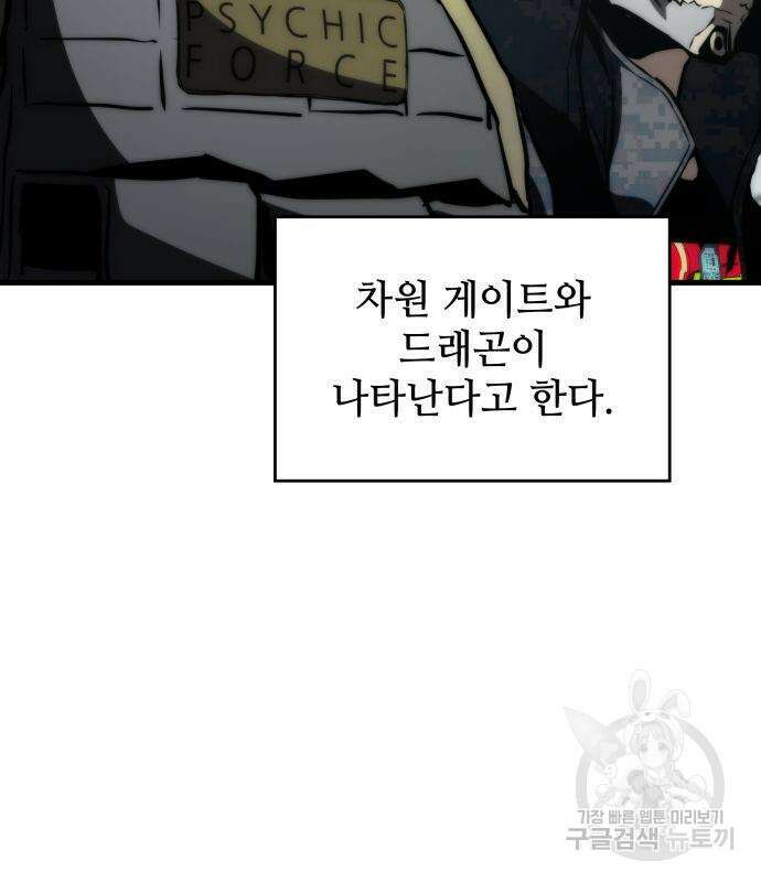 킬 더 드래곤 69화 75