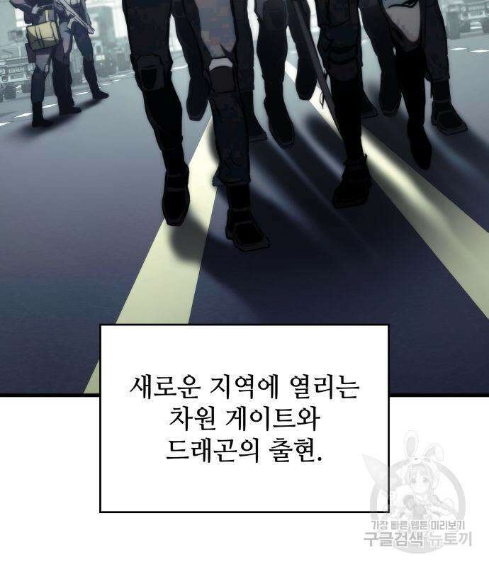 킬 더 드래곤 69화 78