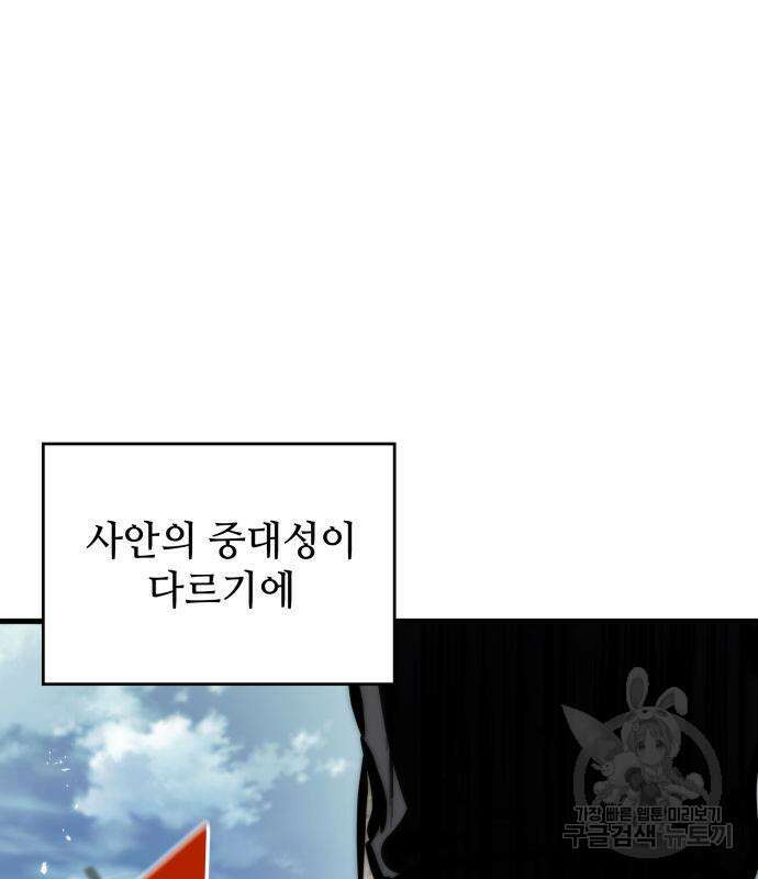 킬 더 드래곤 69화 79