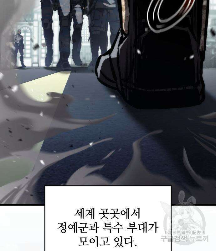 킬 더 드래곤 69화 81