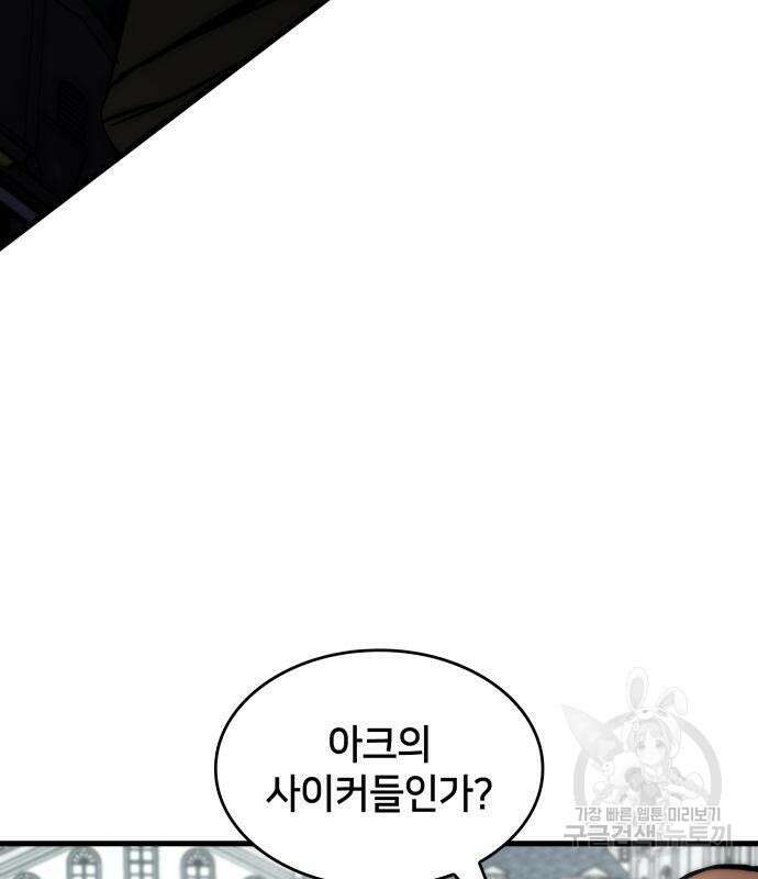 킬 더 드래곤 69화 89