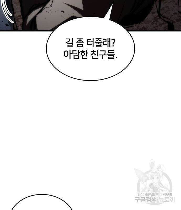 킬 더 드래곤 69화 91